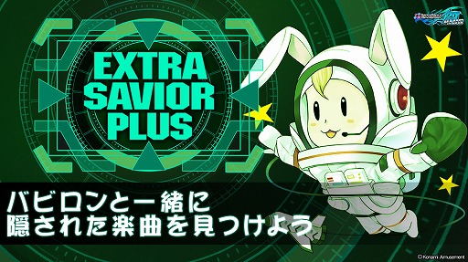 画像ギャラリー No.002のサムネイル画像 / 「DanceDanceRevolution A20 PLUS」のイベント，EXTRA SAVIOR PLUSがスタート