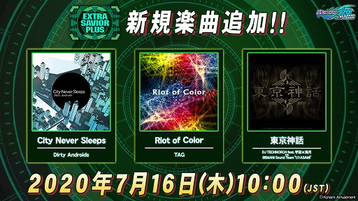 画像ギャラリー No.003のサムネイル画像 / 「DanceDanceRevolution A20 PLUS」のイベント，EXTRA SAVIOR PLUSがスタート