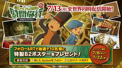 画像ギャラリー No.006のサムネイル画像 / スマホ版「レイトン教授と最後の時間旅行」の魅力を紹介するPVが全世界で同時公開。フォロー&RTキャンペーンも開催中