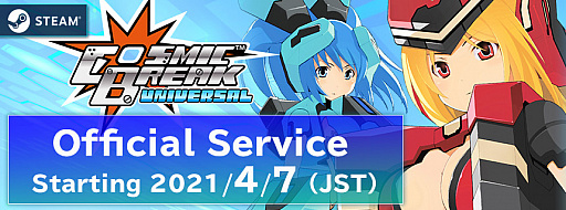 画像ギャラリー No.001のサムネイル画像 / 「CosmicBreak Universal」の正式サービスが本日開始。バトルキャンペーンや2つのミッションなどさまざまな新コンテンツが追加