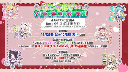 画像ギャラリー No.004のサムネイル画像 / 「CosmicBreak Universal」,個人Vtuberグループ「はしゅはぴ∞」とのコラボ第2弾がスタート