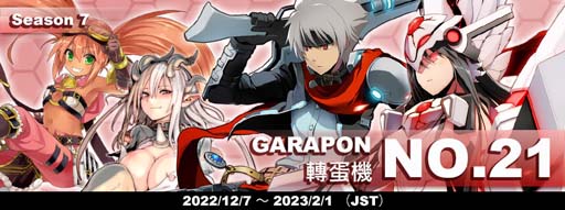 画像ギャラリー No.002のサムネイル画像 / 「CosmicBreak Universal」，ガチャ「ガラポン21号機」にイヴ，ジェイス，ベリトリア，ヴェルーカが登場
