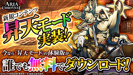画像ギャラリー No.004のサムネイル画像 / 「ARIA CHRONICLE」に新コンテンツ“昇天モード”が12月下旬に実装へ。同モードの体験版の配信が本日スタート