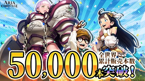 画像ギャラリー No.001のサムネイル画像 / 「ARIA CHRONICLE -アリアクロニクル-」の累計販売本数が5万本を突破。Steamでは最大44%オフのセールも開催中