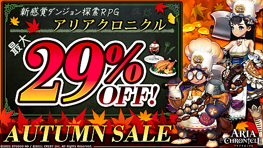 画像ギャラリー No.001のサムネイル画像 / 「ARIA CHRONICLE -アリアクロニクル-」が20%オフに。Steamのオータムセールに参加