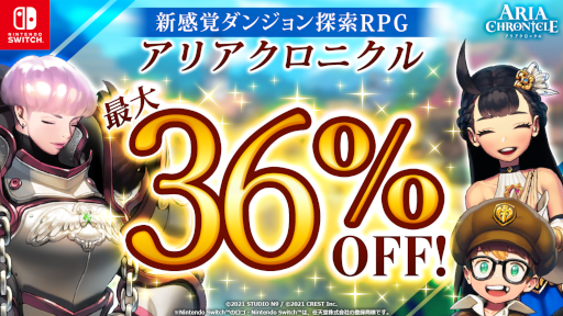 画像ギャラリー No.001のサムネイル画像 / Nintendo Switch版「アリアクロニクル」，ファミリーフェスティバルセールを実施