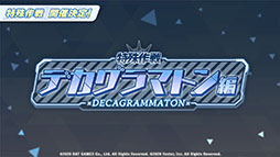 画像ギャラリー No.069のサムネイル画像 / 「ブルーアーカイブ」，1月26日のメンテ後に新キャラ“ワカモ”が参戦。今後のアップデート情報やASMR作品の発売など，最新情報が一挙公開に