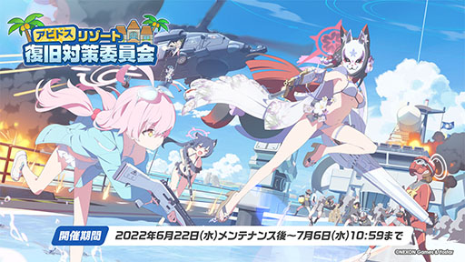 画像ギャラリー No.004のサムネイル画像 / 「ブルアカ」に水着をまとったノノミ,ワカモらが登場。6月22日スタートのイベント情報や連合作戦の先行プレイが披露された生放送をレポート