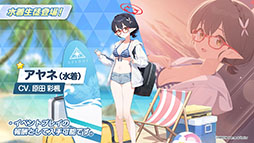 画像ギャラリー No.006のサムネイル画像 / 「ブルアカ」に水着をまとったノノミ,ワカモらが登場。6月22日スタートのイベント情報や連合作戦の先行プレイが披露された生放送をレポート