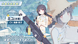 画像ギャラリー No.002のサムネイル画像 / 「ブルーアーカイブ」,水着をまとったミヤコ,サキ,ミユが登場。6月21日にスタートする新イベントの情報が一挙公開に