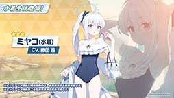 画像ギャラリー No.005のサムネイル画像 / 「ブルーアーカイブ」,水着をまとったミヤコ,サキ,ミユが登場。6月21日にスタートする新イベントの情報が一挙公開に
