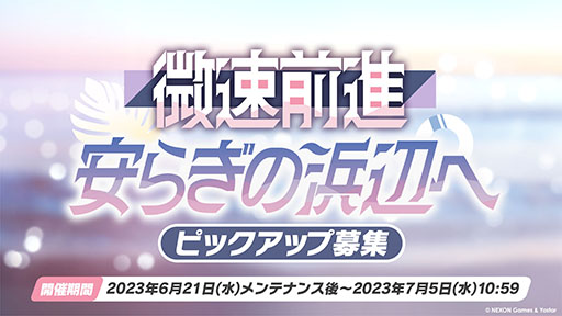 画像ギャラリー No.006のサムネイル画像 / 「ブルーアーカイブ」,水着をまとったミヤコ,サキ,ミユが登場。6月21日にスタートする新イベントの情報が一挙公開に