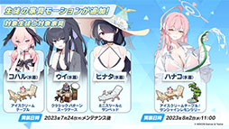 画像ギャラリー No.020のサムネイル画像 / 「ブルアカ」,水着姿の限定生徒ウイ,ヒナタ,ハナコが7月24日より順次登場。アニメの続報や新作グッズなども発表された生放送をレポート