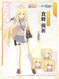 画像ギャラリー No.011のサムネイル画像 / 「ブルーアーカイブ」,アニメ「とある科学の超電磁砲T」とのコラボを開催中。御坂美琴や食蜂操祈,佐天涙子が登場