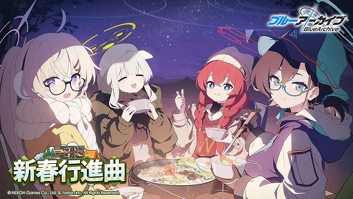 画像ギャラリー No.001のサムネイル画像 / 「ブルーアーカイブ」，イベント（電脳）新春行進曲が本日開幕。冬キャンプ衣装のハレとコタマが登場するピックアップ募集も開催