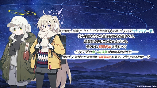 画像ギャラリー No.002のサムネイル画像 / 「ブルーアーカイブ」，イベント（電脳）新春行進曲が本日開幕。冬キャンプ衣装のハレとコタマが登場するピックアップ募集も開催