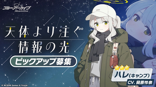 画像ギャラリー No.003のサムネイル画像 / 「ブルーアーカイブ」，イベント（電脳）新春行進曲が本日開幕。冬キャンプ衣装のハレとコタマが登場するピックアップ募集も開催