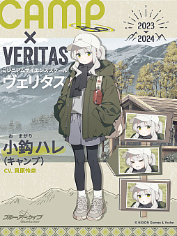 画像ギャラリー No.005のサムネイル画像 / 「ブルーアーカイブ」，イベント（電脳）新春行進曲が本日開幕。冬キャンプ衣装のハレとコタマが登場するピックアップ募集も開催