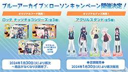 画像ギャラリー No.010のサムネイル画像 / TVアニメ版「ブルーアーカイブ」,2024年4月よりテレ東系列,BS11ほかにて放送開始。ノノミやムツキら登場キャラの設定画もお披露目