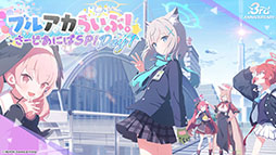画像ギャラリー No.049のサムネイル画像 / TVアニメ版「ブルーアーカイブ」，2024年4月よりテレ東系列，BS11ほかにて放送開始。ノノミやムツキら登場キャラの設定画もお披露目