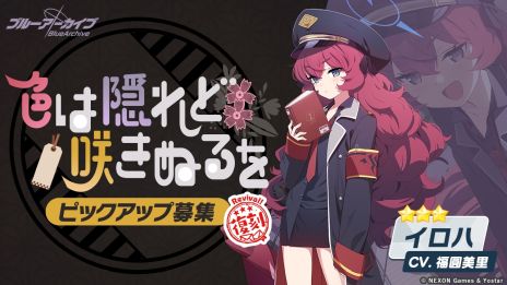 画像ギャラリー No.019のサムネイル画像 / 「ブルーアーカイブ -Blue Archive-」，フィールド探索コンテンツが体験できるイベント「陽ひらく彼女たちの小夜曲」を開始