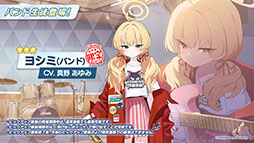 画像ギャラリー No.007のサムネイル画像 / 「ブルアカ」，放課後スイーツ部にフォーカスしたイベント「-ive aLIVE!」を4月24日に開始。限定生徒のカズサ，ヨシミも登場