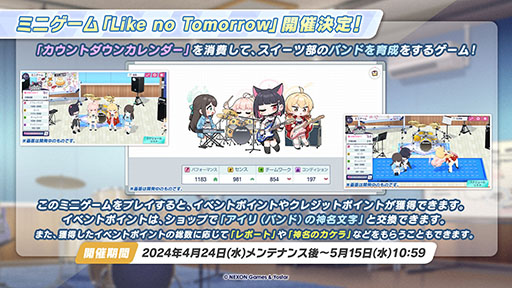 画像ギャラリー No.012のサムネイル画像 / 「ブルアカ」，放課後スイーツ部にフォーカスしたイベント「-ive aLIVE!」を4月24日に開始。限定生徒のカズサ，ヨシミも登場