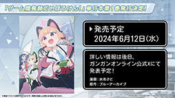 画像ギャラリー No.052のサムネイル画像 / 「ブルアカ」，放課後スイーツ部にフォーカスしたイベント「-ive aLIVE!」を4月24日に開始。限定生徒のカズサ，ヨシミも登場
