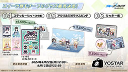 画像ギャラリー No.065のサムネイル画像 / 「ブルアカ」，放課後スイーツ部にフォーカスしたイベント「-ive aLIVE!」を4月24日に開始。限定生徒のカズサ，ヨシミも登場