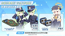 画像ギャラリー No.014のサムネイル画像 / 「ブルアカ」，ハイランダー鉄道学園のヒカリ，ノゾミが限定生徒として参戦。4月22日にスタートする新イベントの詳細が明らかに