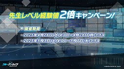 画像ギャラリー No.017のサムネイル画像 / 「ブルアカ」，ハイランダー鉄道学園のヒカリ，ノゾミが限定生徒として参戦。4月22日にスタートする新イベントの詳細が明らかに