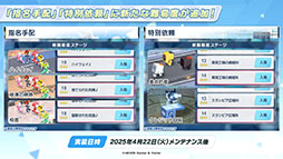 画像ギャラリー No.030のサムネイル画像 / 「ブルアカ」，ハイランダー鉄道学園のヒカリ，ノゾミが限定生徒として参戦。4月22日にスタートする新イベントの詳細が明らかに