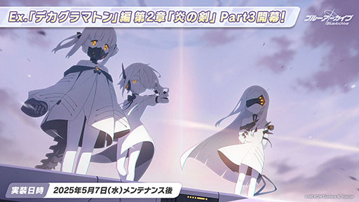 画像ギャラリー No.033のサムネイル画像 / 「ブルアカ」，ハイランダー鉄道学園のヒカリ，ノゾミが限定生徒として参戦。4月22日にスタートする新イベントの詳細が明らかに