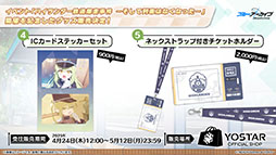 画像ギャラリー No.054のサムネイル画像 / 「ブルアカ」，ハイランダー鉄道学園のヒカリ，ノゾミが限定生徒として参戦。4月22日にスタートする新イベントの詳細が明らかに