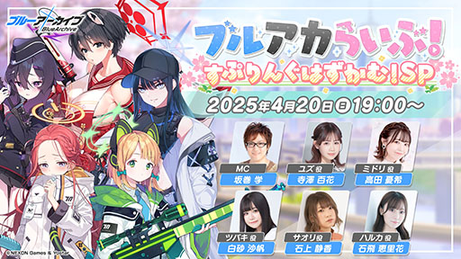 画像ギャラリー No.064のサムネイル画像 / 「ブルアカ」，ハイランダー鉄道学園のヒカリ，ノゾミが限定生徒として参戦。4月22日にスタートする新イベントの詳細が明らかに