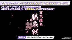 画像ギャラリー No.010のサムネイル画像 / 「ブルアカ」にナグサとニヤが5月21日にプレイアブル参戦。同日にはメインストーリーVol.5「百花繚乱」編の第2章前編もスタート