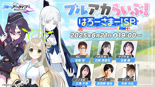 画像ギャラリー No.001のサムネイル画像 / 公式生放送「ブルアカらいぶ!はろーさまー!SP」,6月21日に開催決定。ゲーム内外の最新情報が明らかに