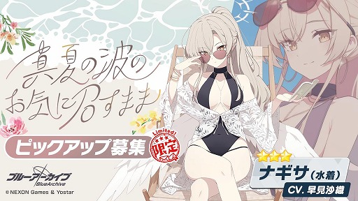画像ギャラリー No.001のサムネイル画像 / 「ブルーアーカイブ」水着姿のナギサ＆ミカのピックアップ募集を開始。一部攻撃パターンを変更した総力戦「市街地戦・ホド」を開催