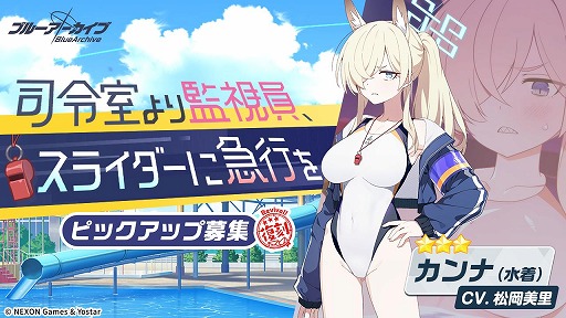 画像ギャラリー No.002のサムネイル画像 / 「ブルーアーカイブ -Blue Archive-」，復刻イベント「Say-Bing!」が本日スタート。ローソンとのコラボキャンペーンも開催中