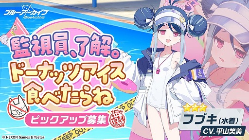 画像ギャラリー No.003のサムネイル画像 / 「ブルーアーカイブ -Blue Archive-」，復刻イベント「Say-Bing!」が本日スタート。ローソンとのコラボキャンペーンも開催中