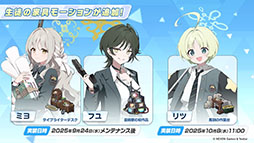 画像ギャラリー No.014のサムネイル画像 / 「ブルアカ」，ワイルドハント芸術学院にフォーカスした新イベントを9月24日に開始。ミヨ，フユ，リツら新生徒も順次参戦