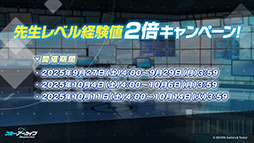 画像ギャラリー No.019のサムネイル画像 / 「ブルアカ」，ワイルドハント芸術学院にフォーカスした新イベントを9月24日に開始。ミヨ，フユ，リツら新生徒も順次参戦