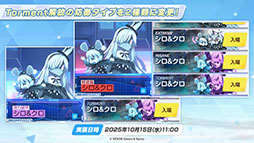 画像ギャラリー No.022のサムネイル画像 / 「ブルアカ」，ワイルドハント芸術学院にフォーカスした新イベントを9月24日に開始。ミヨ，フユ，リツら新生徒も順次参戦