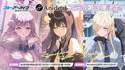 画像ギャラリー No.027のサムネイル画像 / 「ブルアカ」，ワイルドハント芸術学院にフォーカスした新イベントを9月24日に開始。ミヨ，フユ，リツら新生徒も順次参戦