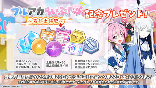 画像ギャラリー No.039のサムネイル画像 / 「ブルアカ」，ワイルドハント芸術学院にフォーカスした新イベントを9月24日に開始。ミヨ，フユ，リツら新生徒も順次参戦