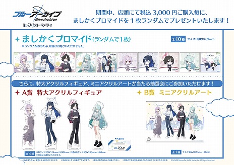 画像ギャラリー No.002のサムネイル画像 / 「ブルーアーカイブ POP UP SHOP in ダイバーシティ」が本日オープン。スタンプラリーや，コラボドリンクを販売するキッチンカーも登場