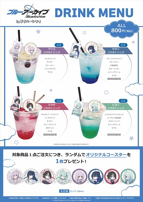 画像ギャラリー No.003のサムネイル画像 / 「ブルーアーカイブ POP UP SHOP in ダイバーシティ」が本日オープン。スタンプラリーや，コラボドリンクを販売するキッチンカーも登場