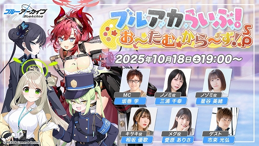 画像ギャラリー No.001のサムネイル画像 / 「ブルーアーカイブ」,公式生放送「ブルアカらいぶ!お〜たむから〜ず!SP」を10月18日に配信