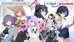 画像ギャラリー No.022のサムネイル画像 / 「ブルアカ」，ローソンやJリーグとのコラボ，セイアとミヨの新作ASMRなどゲーム外情報が一挙公開に
