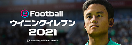 画像ギャラリー No.004のサムネイル画像 / 「ウイニングイレブン」シリーズが久保建英選手とパートナーシップ契約を締結。「ウイイレ 2021」に注目選手として登場